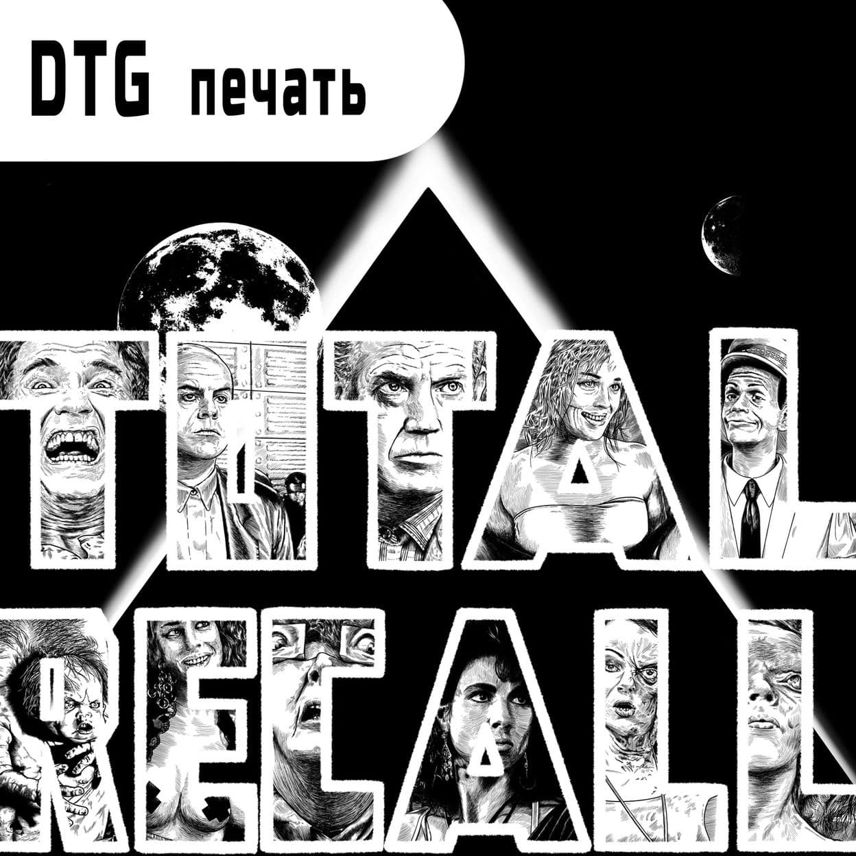 Купить Футболка "TOTAL RECALL"