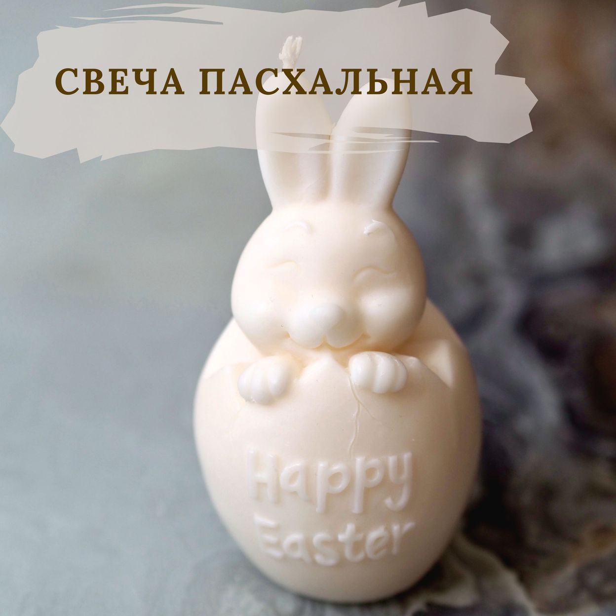 Купить Свеча интерьерная