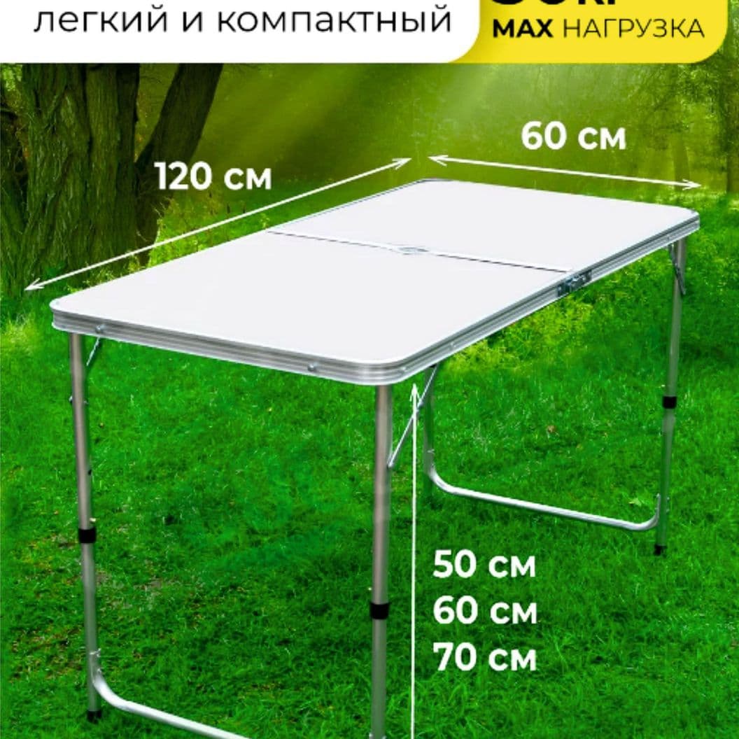 Купить Стол туристический складной для пикника со стульями 120х60х70
