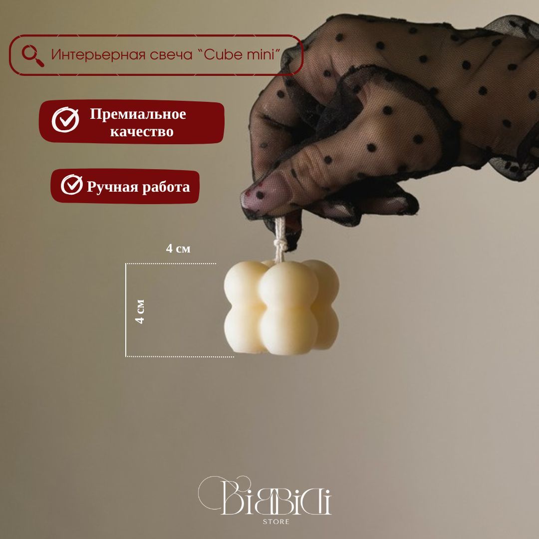Купить Интерьерная свеча "Cube mini"