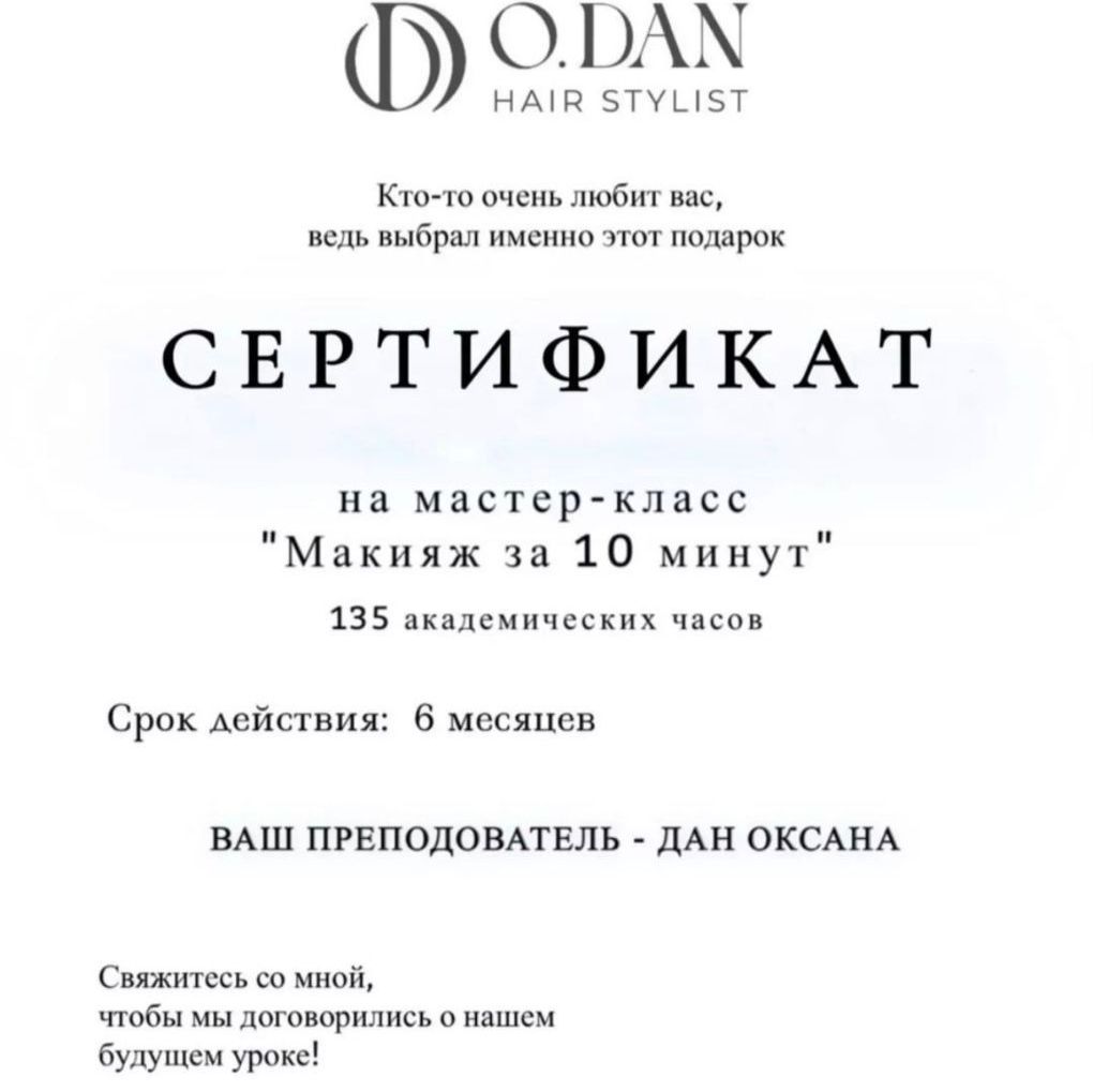 Купить Индивидуальное обучение макияжу для себя