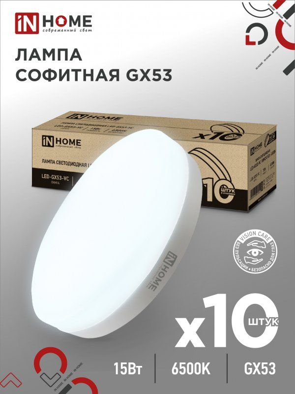 Купить Лампа светодиодная LED-GX53-VC 10PACK 15Вт 230В 6500К 1430Лм (10шт./упак) IN HOME