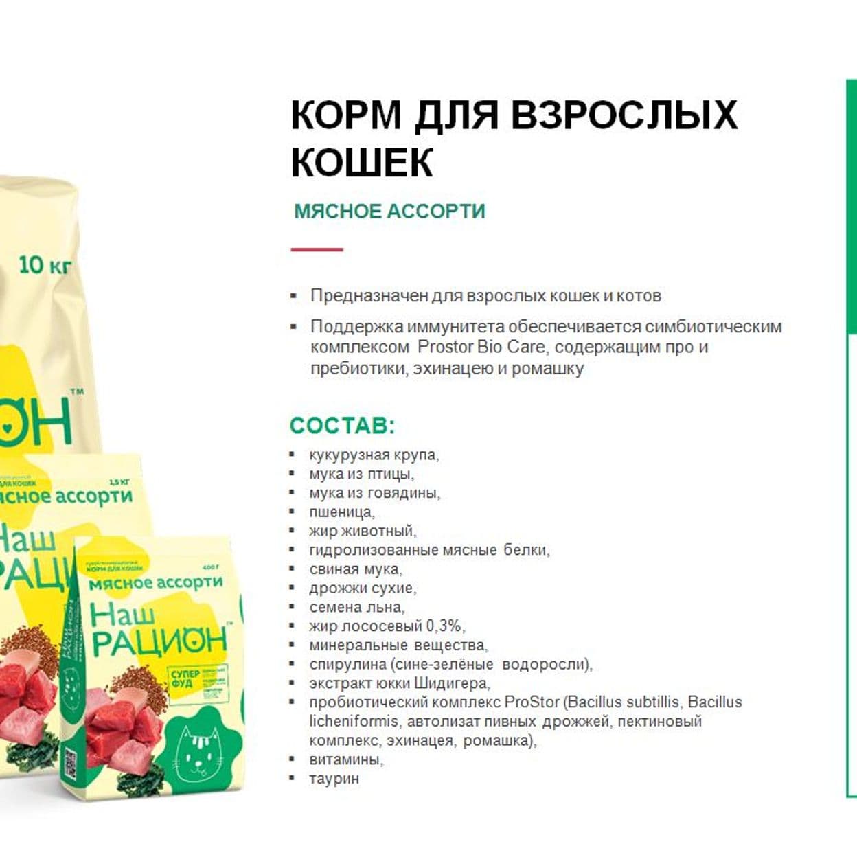 Купить Сухой корм Наш Рацион для взрослых кошек