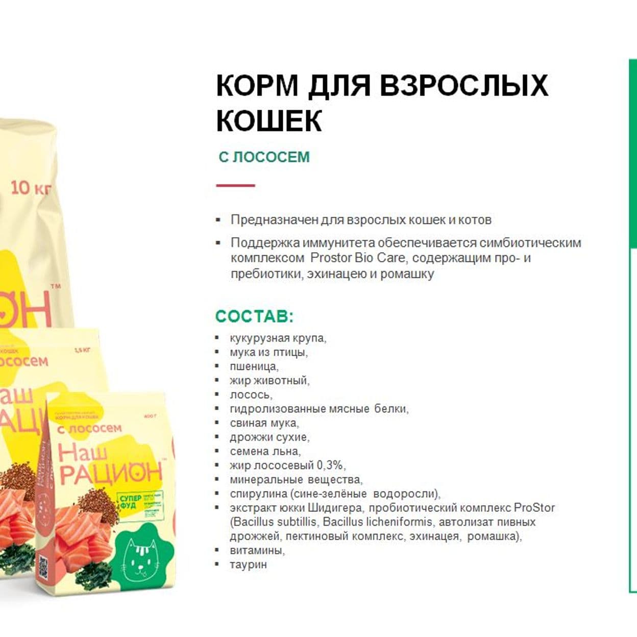 Купить Сухой корм Наш Рацион для взрослых кошек