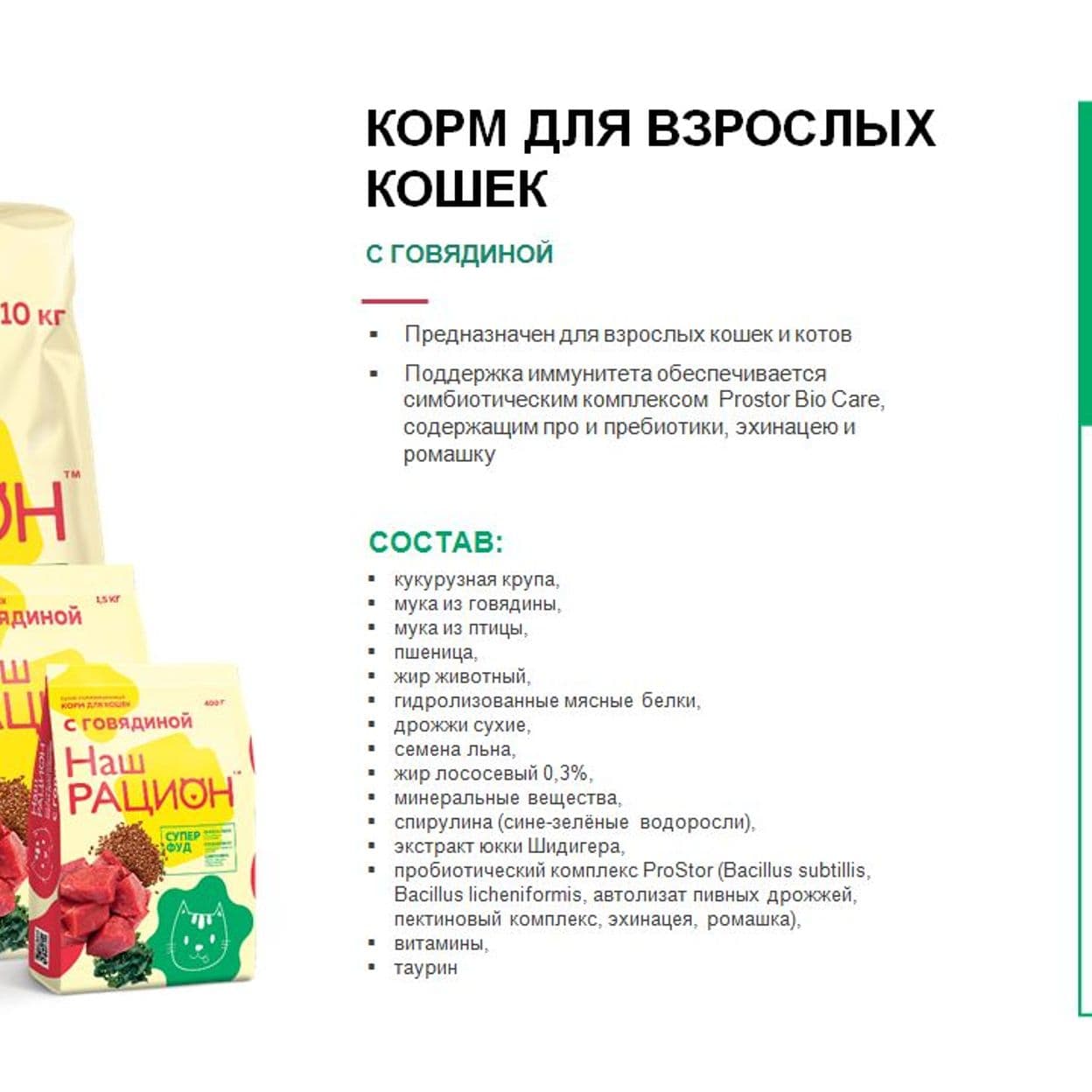 Купить Сухой корм Наш Рацион для взрослых кошек