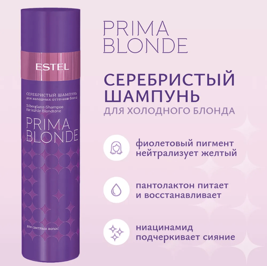 Купить Серебристый шампунь для холодных оттенков блонд PRIMA BLONDE, 250 мл