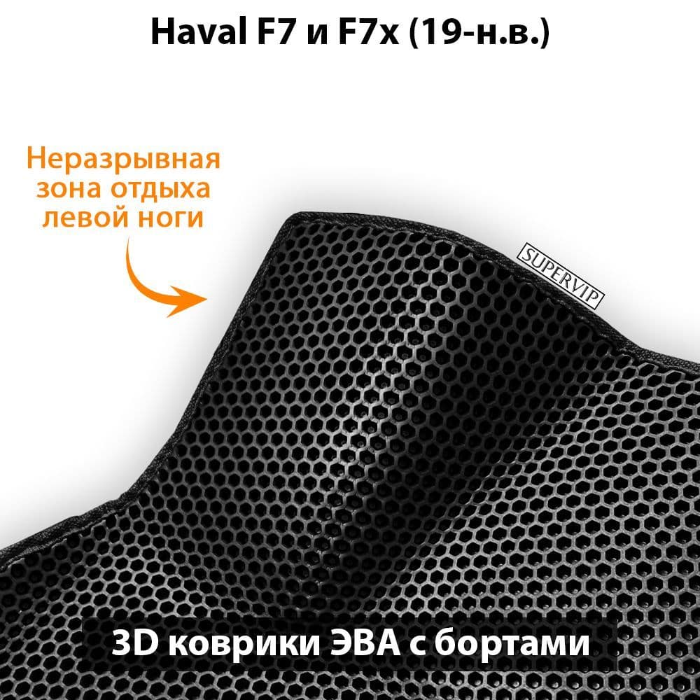 Купить Автоковрики ЭВА с бортами для Haval F7 и F7x
