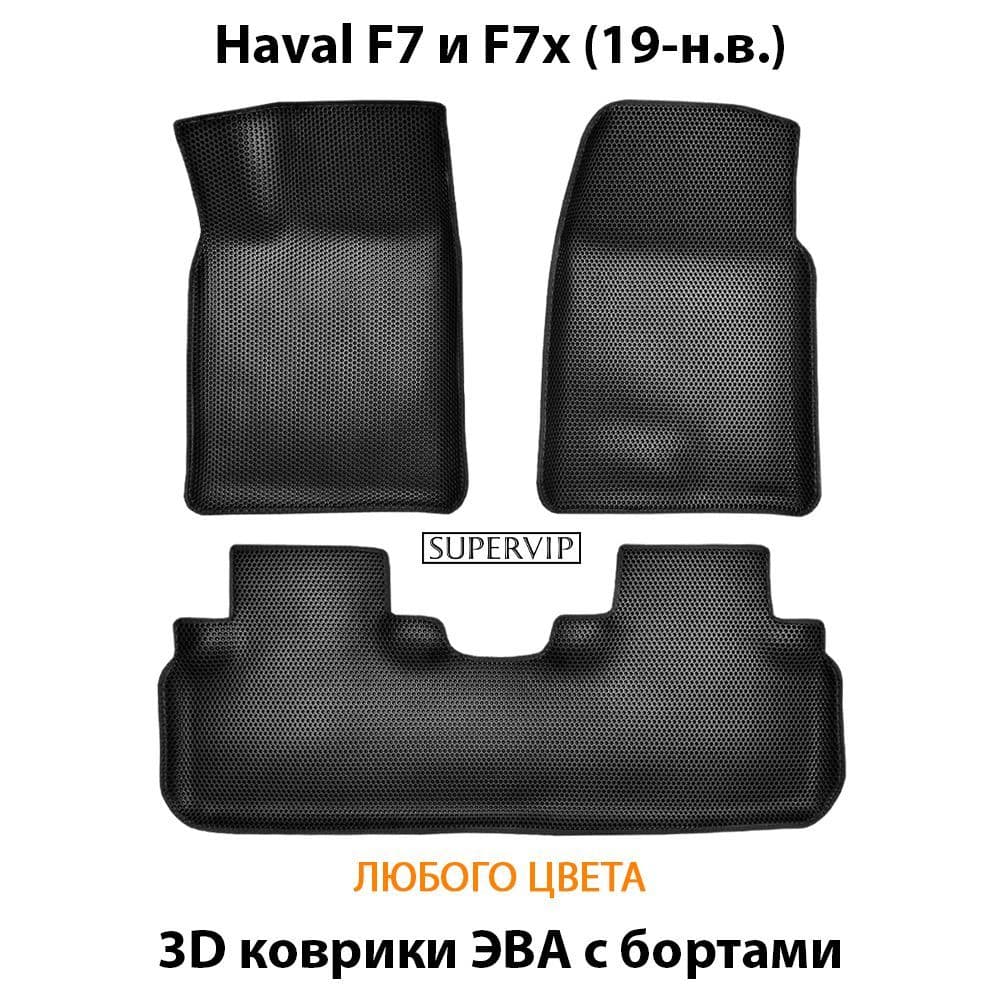 Купить Автоковрики ЭВА с бортами для Haval F7 и F7x