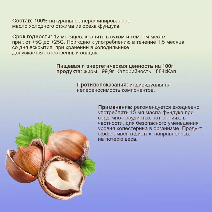 Купить ЗДРАВА Масло Лесного Ореха 250 мл. Холодный отжим
