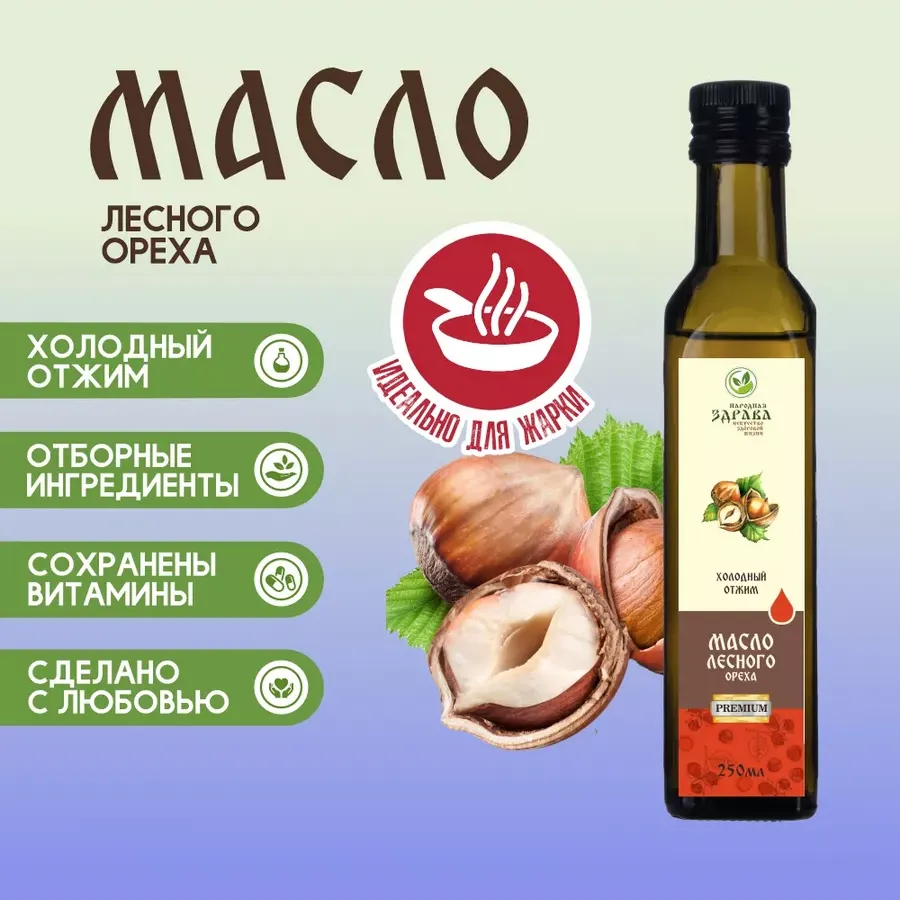 Купить ЗДРАВА Масло Лесного Ореха 250 мл. Холодный отжим