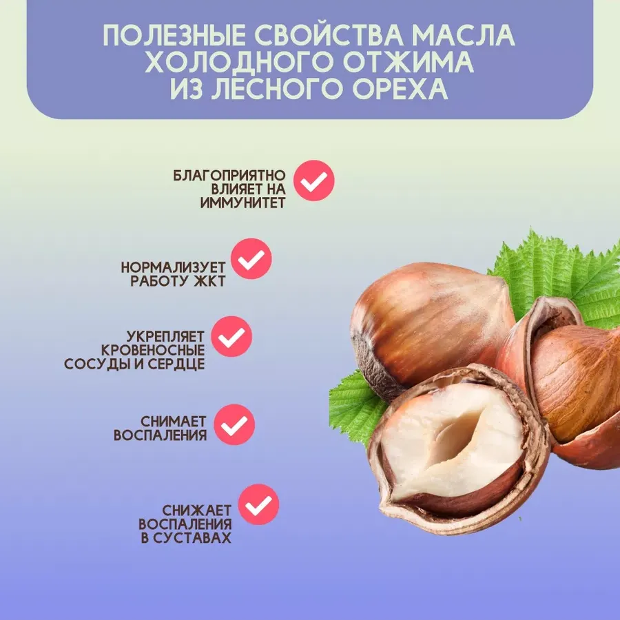 Купить ЗДРАВА Масло Лесного Ореха 250 мл. Холодный отжим