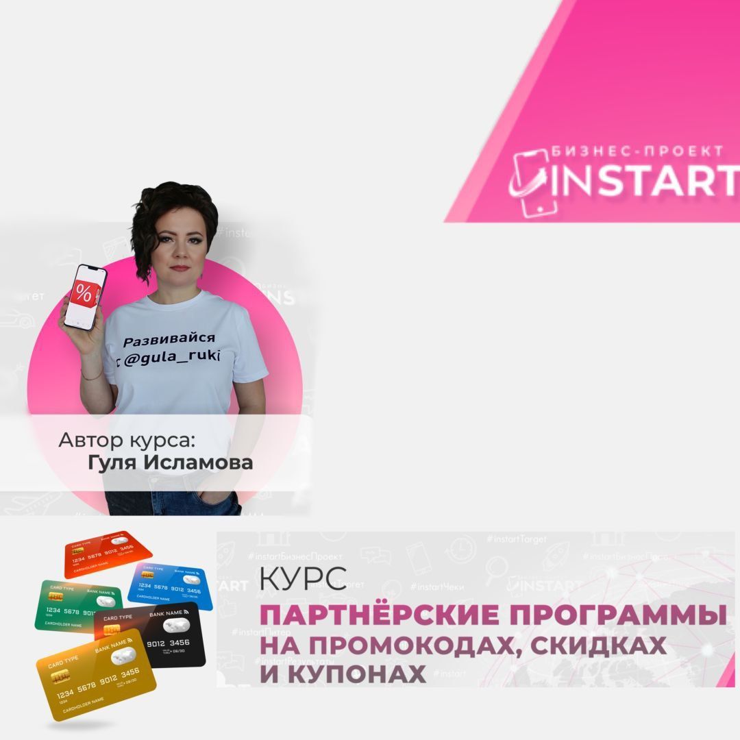 Купить курс "Партнерские программы"