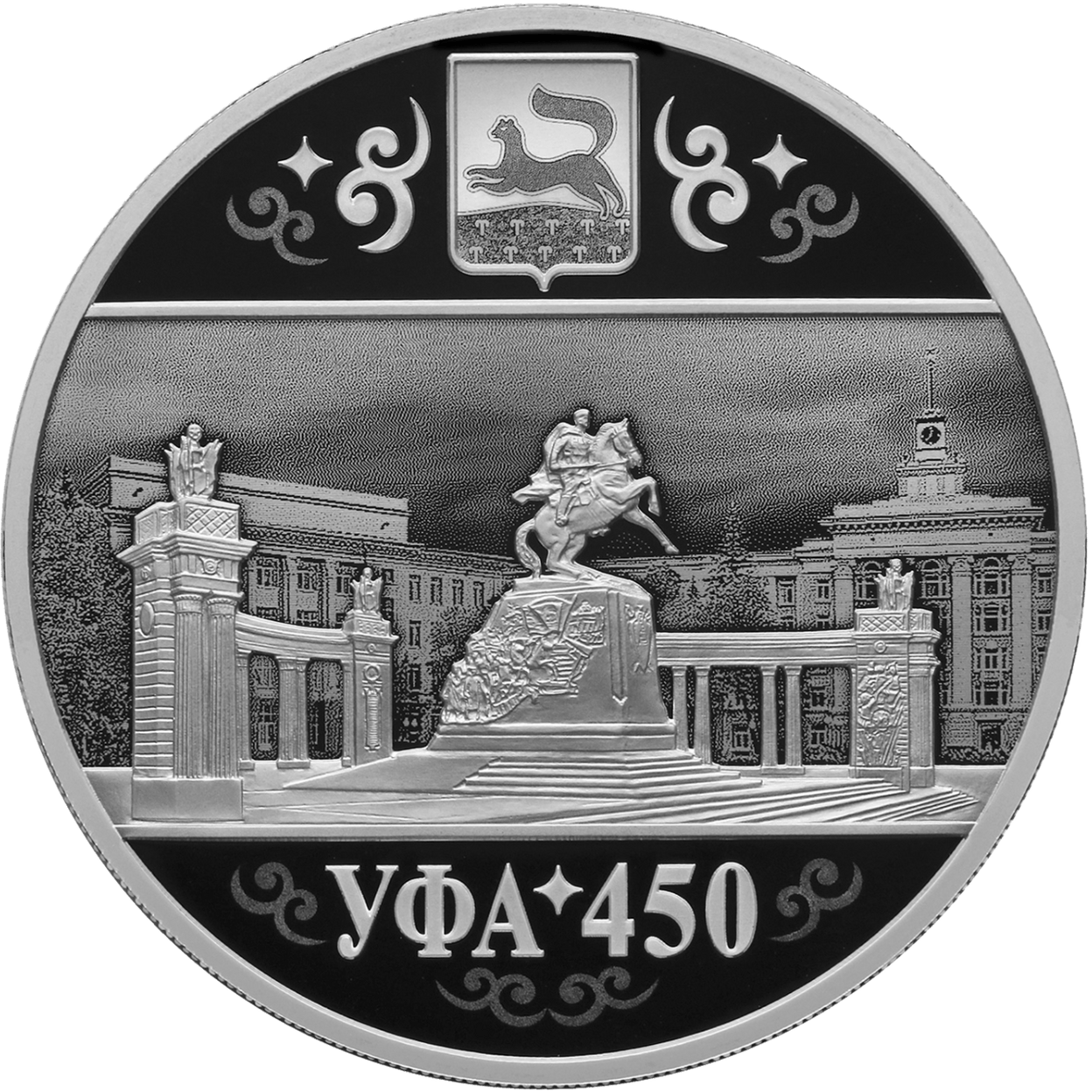 Купить 450-летие основания г. Уфы \ Т-Команда