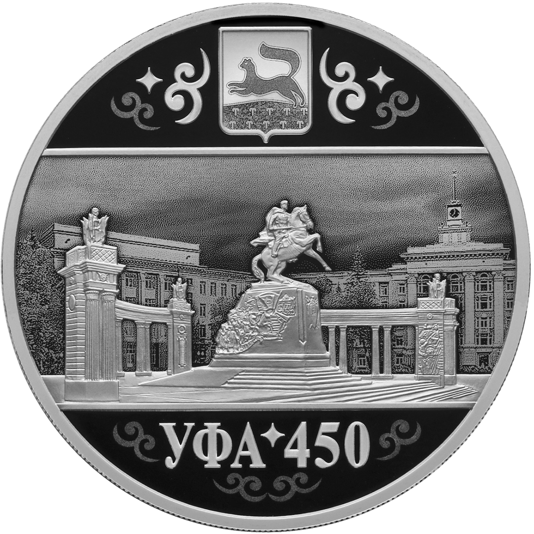 Купить 450-летие основания г. Уфы \ Т-Команда