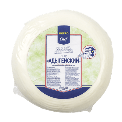 Купить СЫР АДЫГЕЙСКИЙ METRO CHEF 45% ~ 1,1 КГ. с доставкой на дом . Доставка продуктов Тюмень , доставка продуктов в Тюмени , dostavka-produktov-tyume