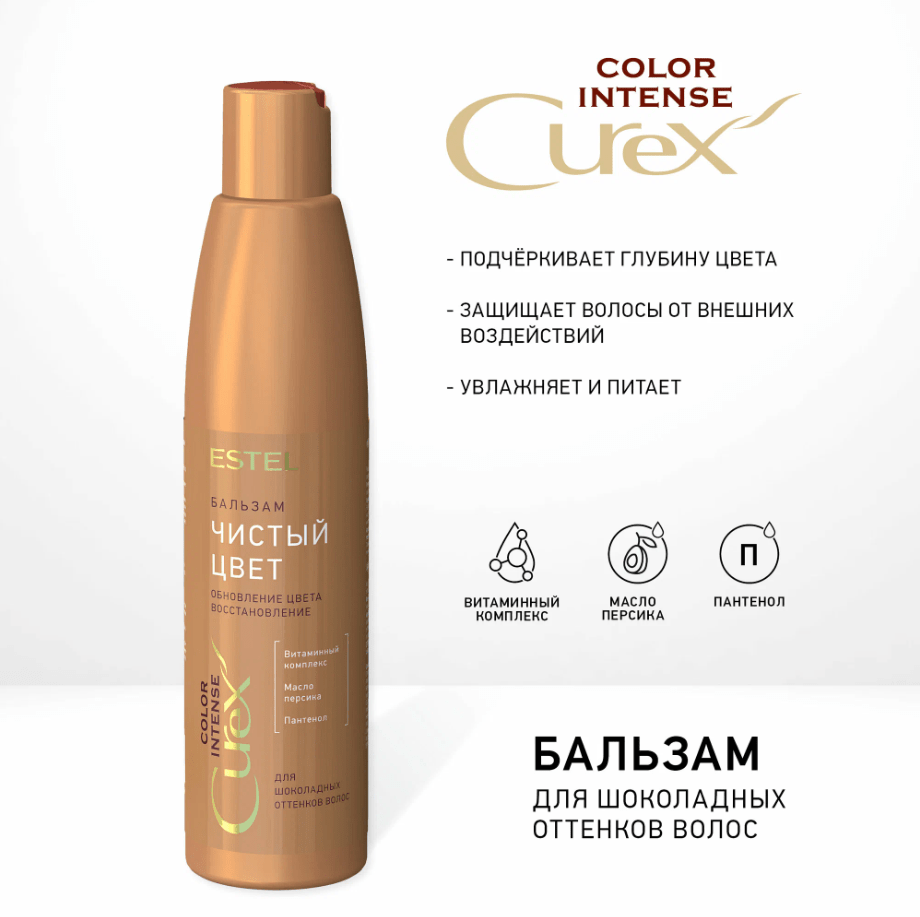 Купить Бальзам "Чистый цвет" для шоколадных оттенков волос СUREX COLOR INTENSE, 250 мл