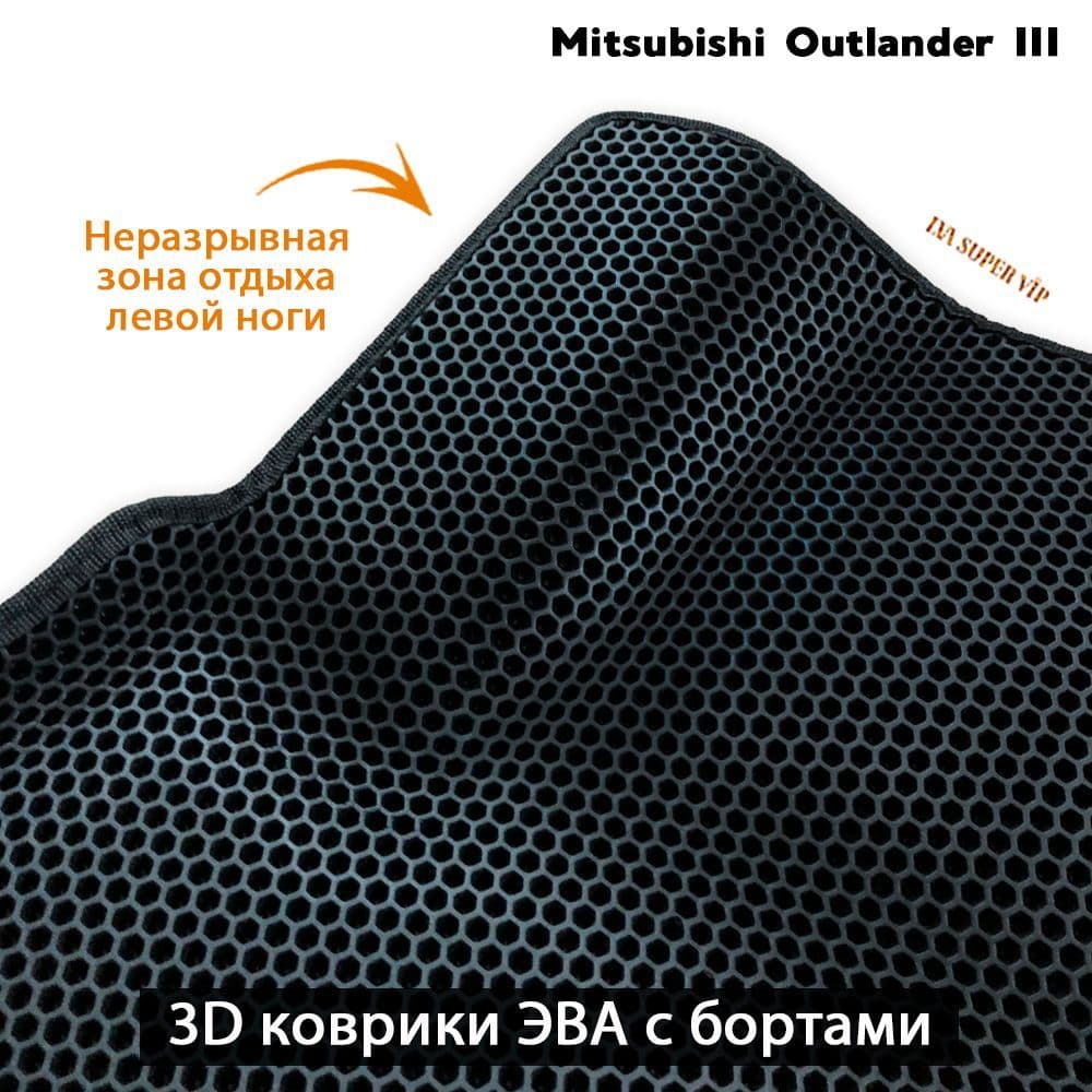 Купить Автоковрики ЭВА с бортами для Mitsubishi Outlander III