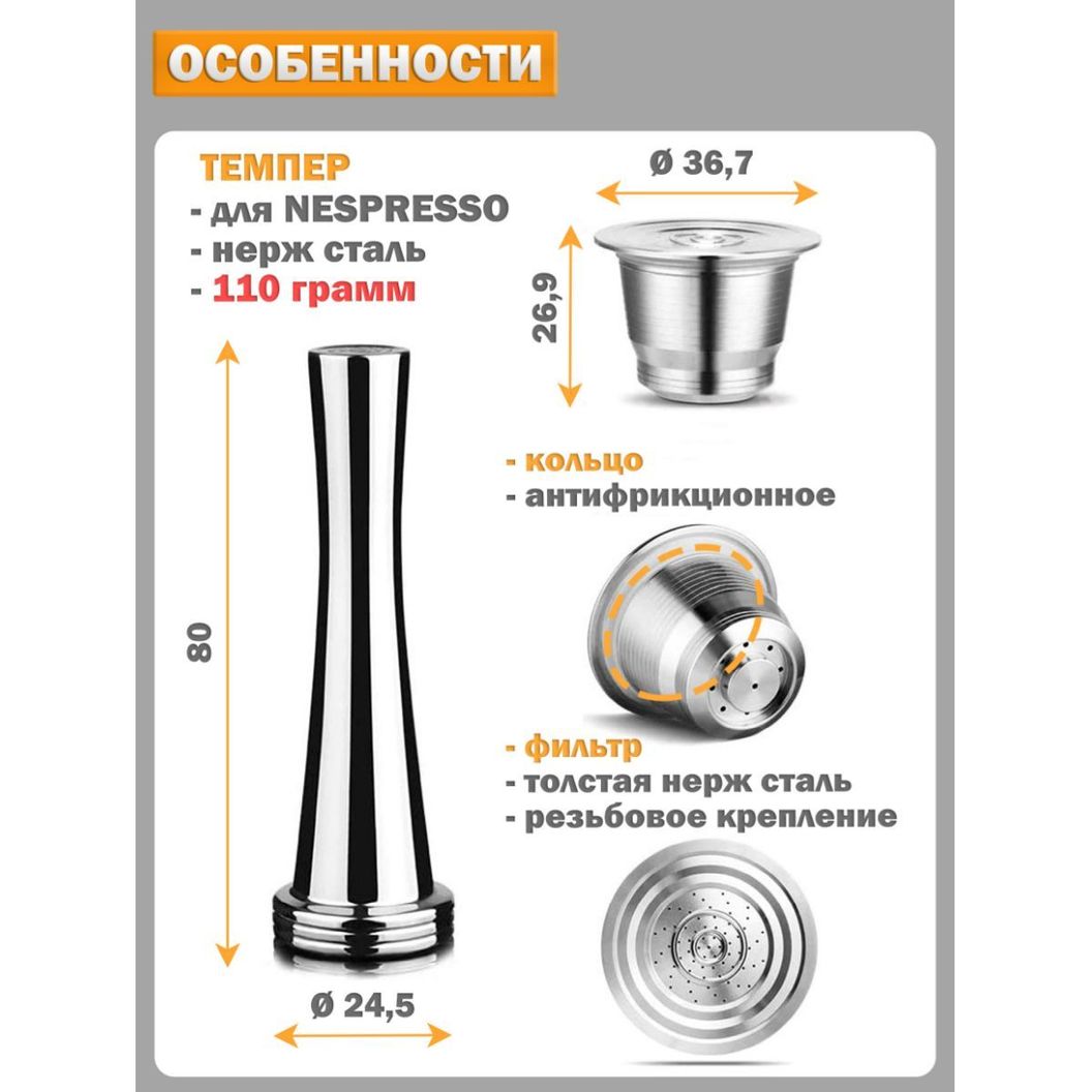 Купить Капсула для кофемашины nespresso многоразовая нержавеющая сталь в наборе с темпером, мерной ложечкой и щеткой