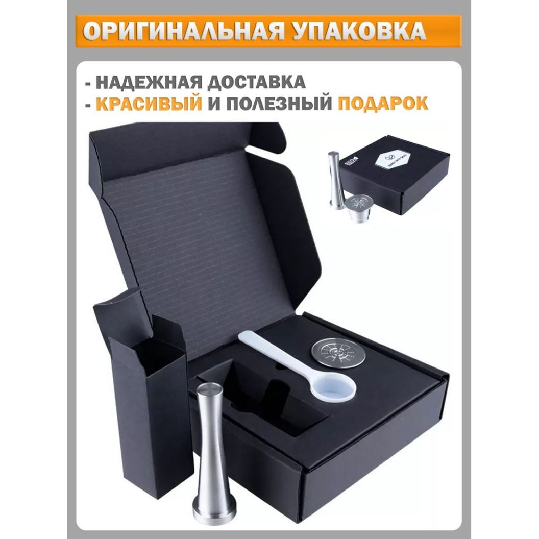 Купить Капсула для кофемашины nespresso многоразовая нержавеющая сталь в наборе с темпером, мерной ложечкой и щеткой