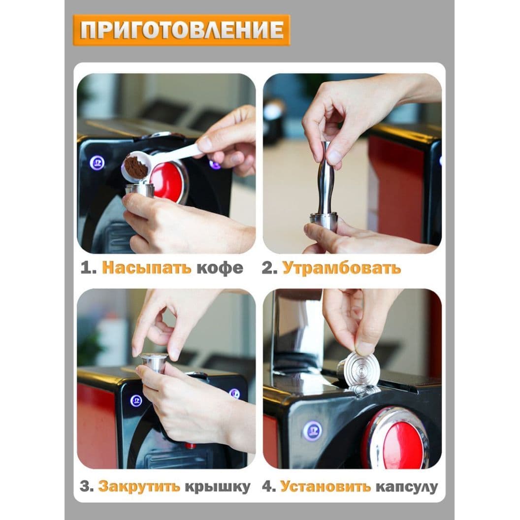 Купить Капсула для кофемашины nespresso многоразовая нержавеющая сталь в наборе с темпером, мерной ложечкой и щеткой