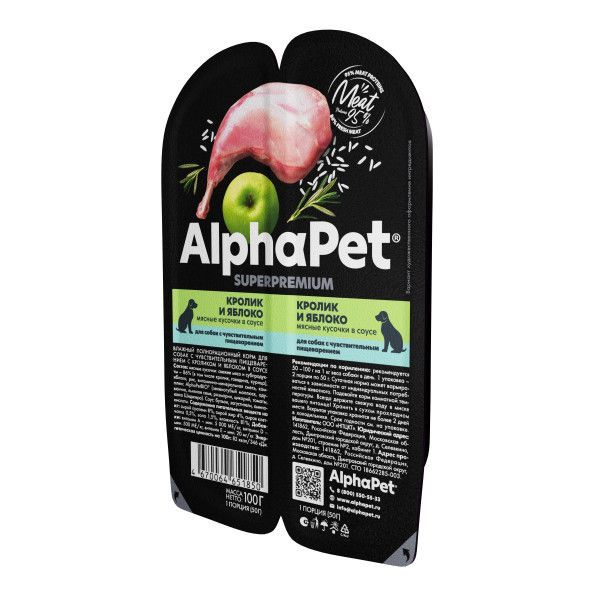 Купить ALPHAPET SUPERPREMIUM 100 гр ламистер влажный корм для собак с чувствительным пищеварением кролик и яблоко/телятина и тыква/ягненок и морковь