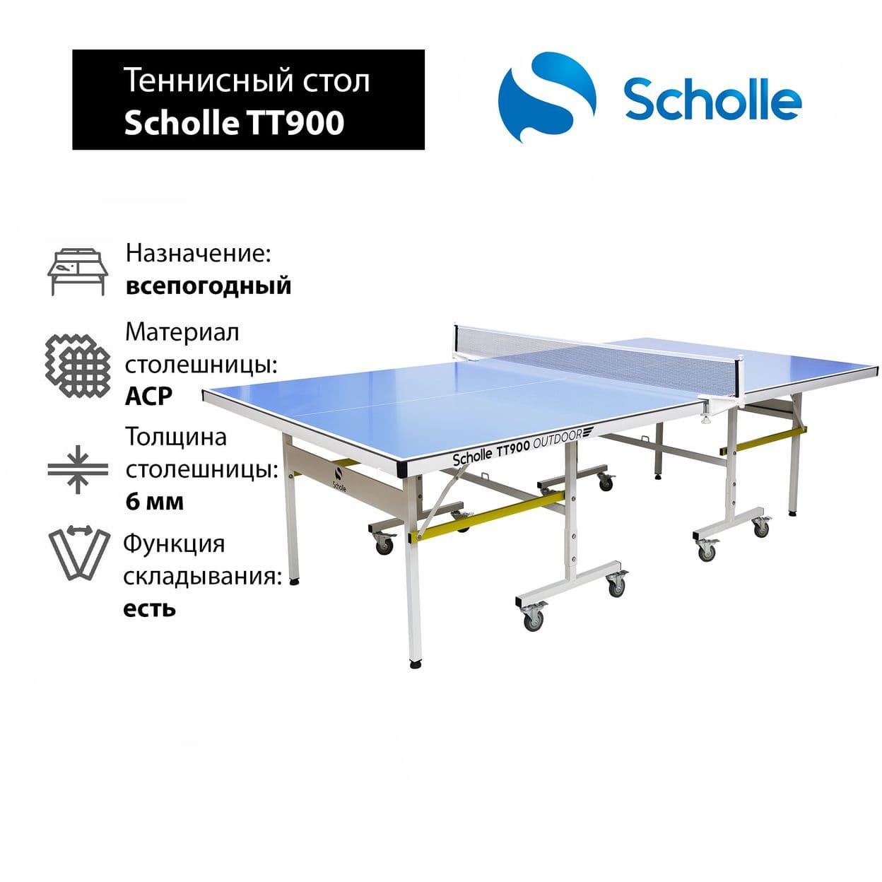 Купить Всепогодный теннисный стол Scholle TТ900 Outdoor