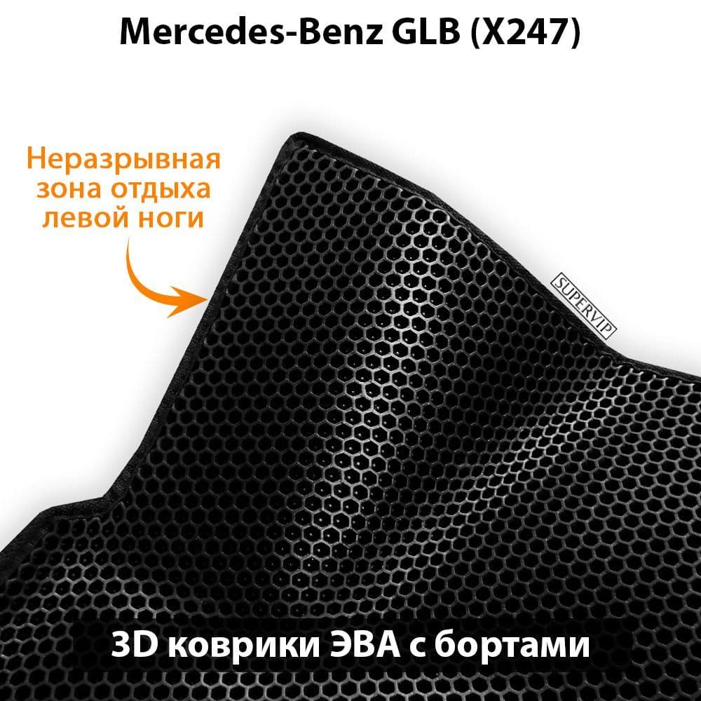 Купить Автоковрики ЭВА с бортами для Mercedes-Benz GLB (X247)