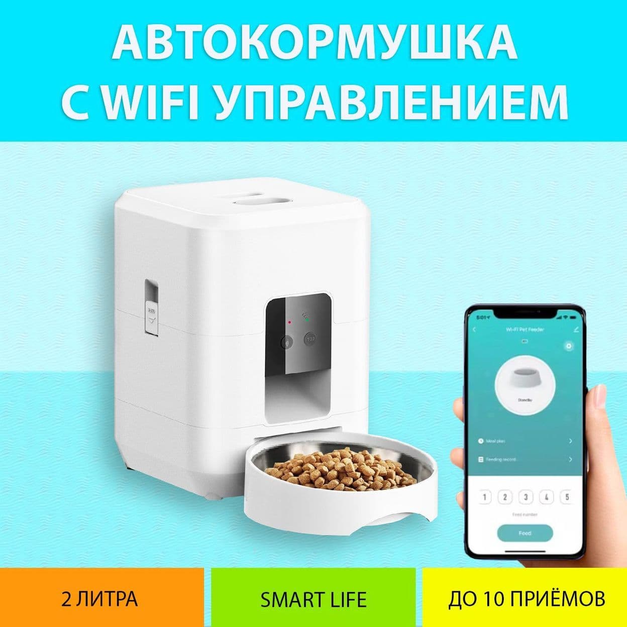 Купить Автокормушка WiFi mini 2L (белая)