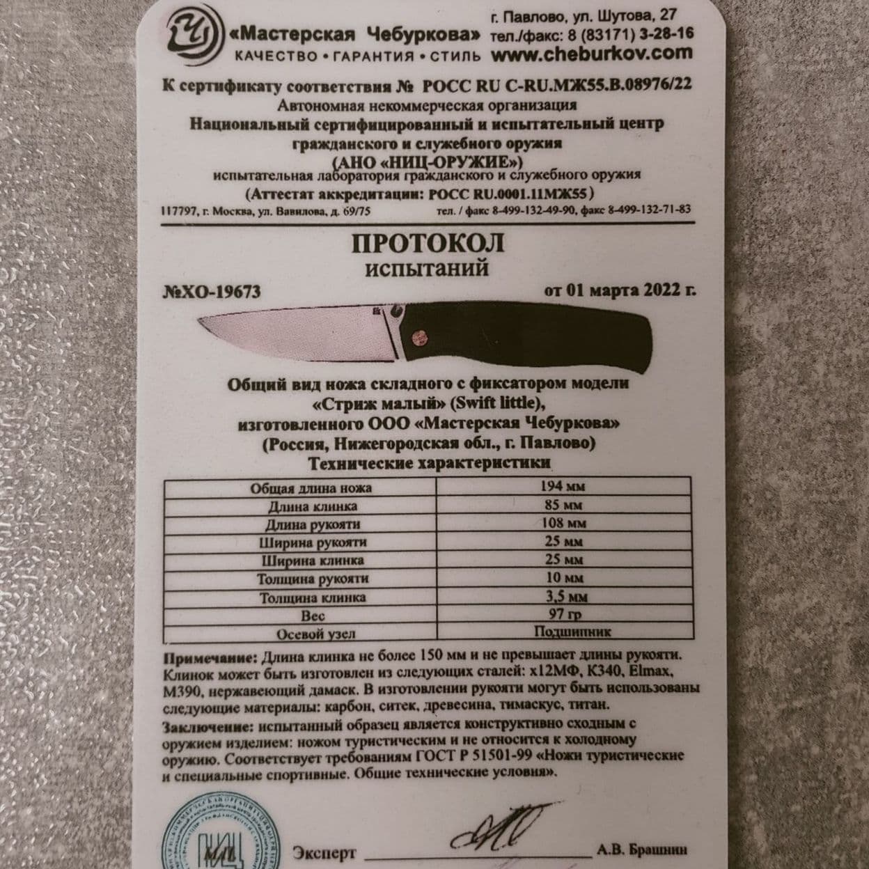 Купить Стриж малый 