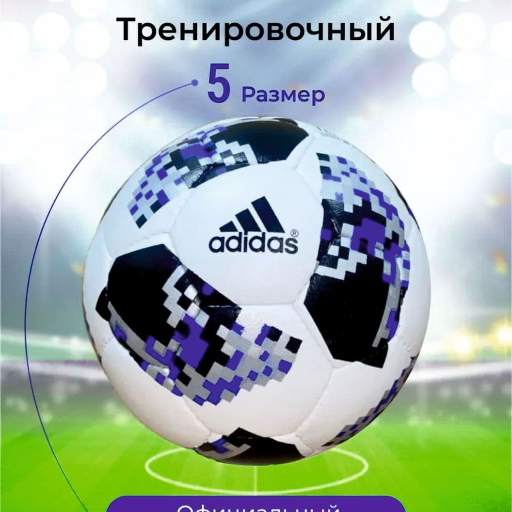 Купить Мяч футбольный, размер 5