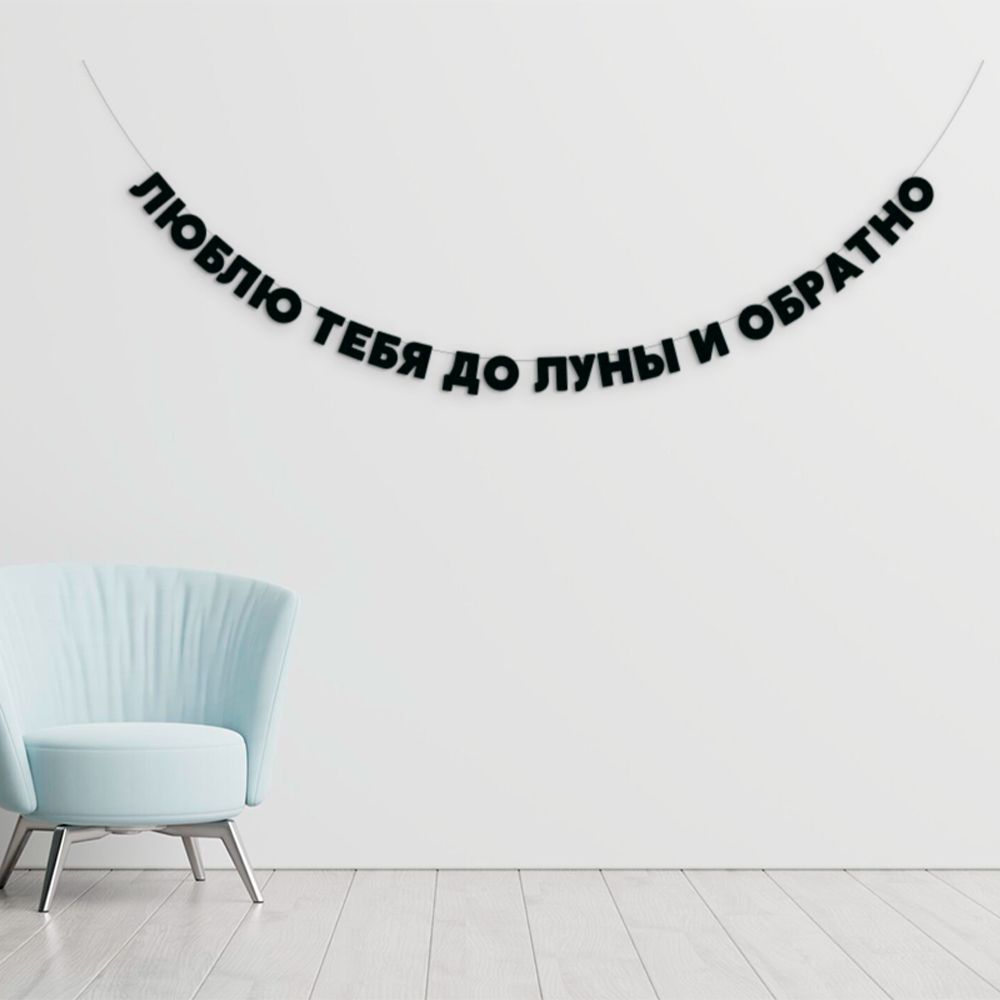 Купить Персональная бумажная гирлняда
