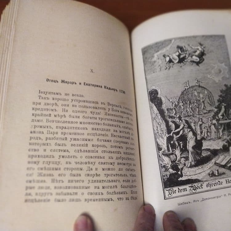 Купить "ВЕДЬМА", Ж. Мишле