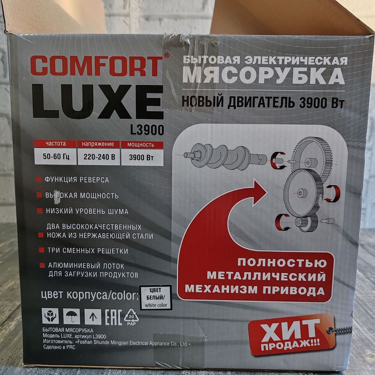Купить Мощная Мясорубка Comfort L3900вт, металлический привод