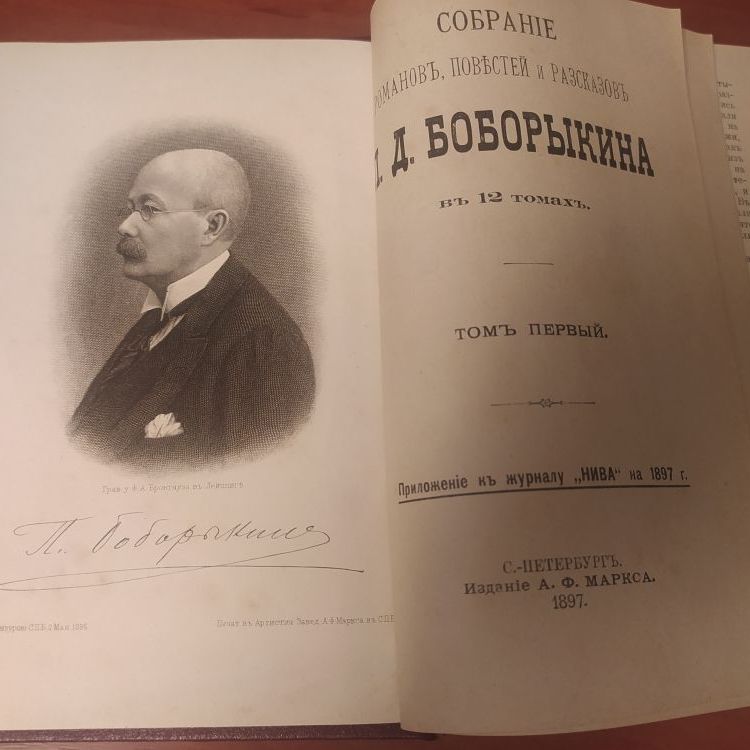Купить Собрание сочинений Боборыкина П.Д. Приложение к журналу "Нива"