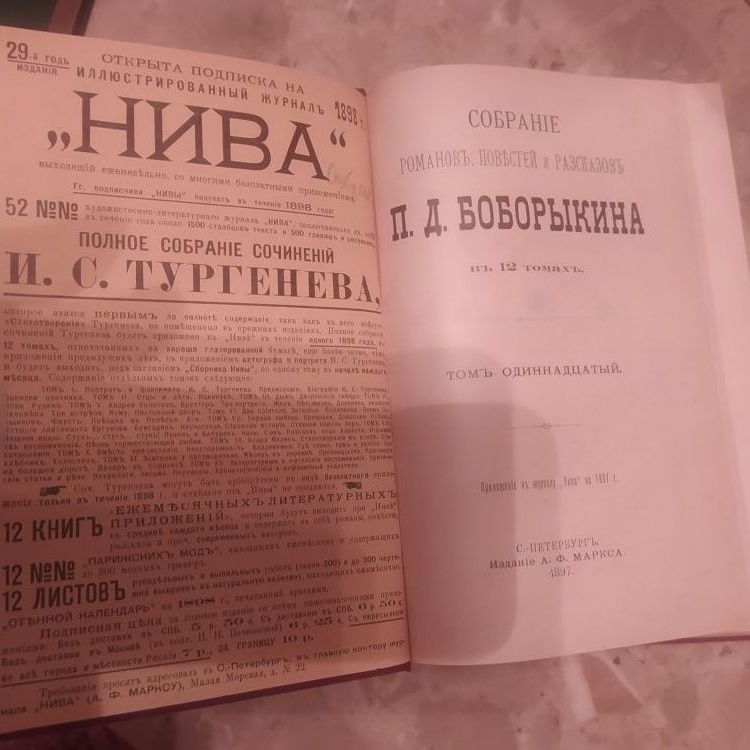 Купить Собрание сочинений Боборыкина П.Д. Приложение к журналу "Нива"