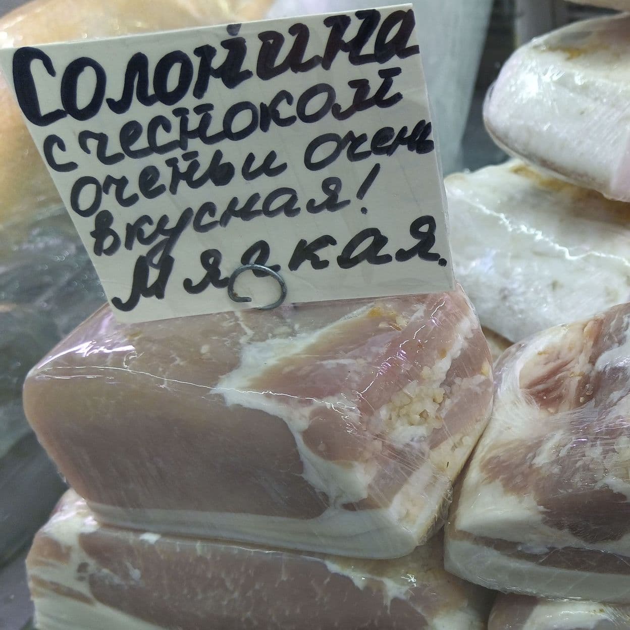 Купить Солонина с чесноком