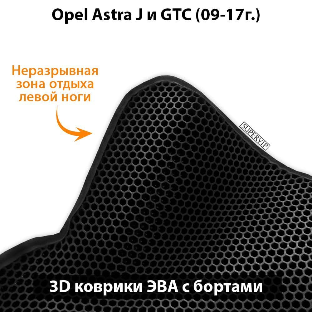 Купить Автоковрики ЭВА с бортами для Opel Astra J и GTC