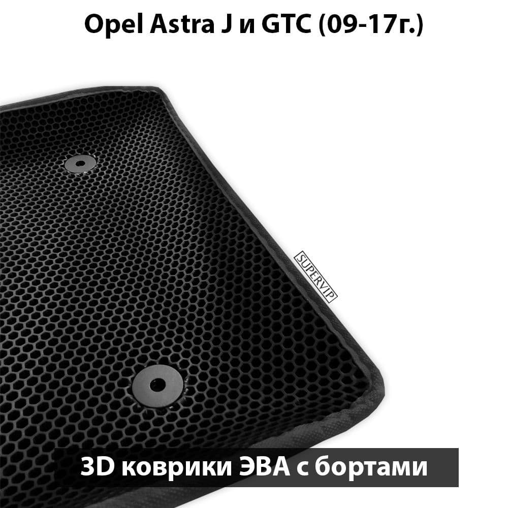 Купить Автоковрики ЭВА с бортами для Opel Astra J и GTC