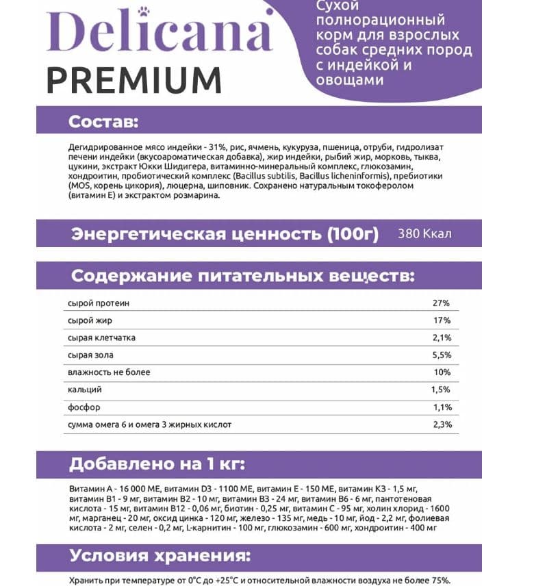 Купить Delicana сухой корм для взрослых собак средних пород с