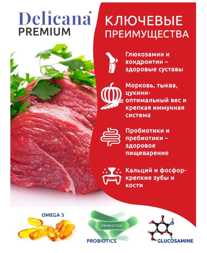Купить Delicana сухой корм для взрослых собак средних пород с