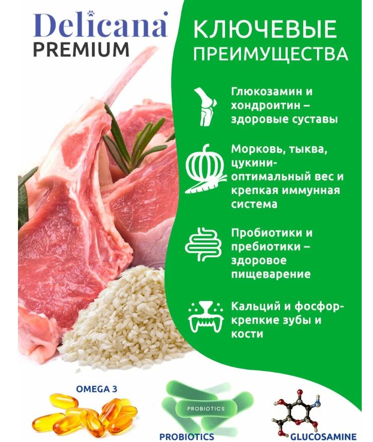 Купить Delicana сухой корм для взрослых собак средних пород с