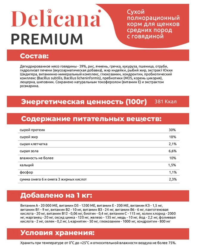 Купить Delicana сухой корм для взрослых собак средних пород с
