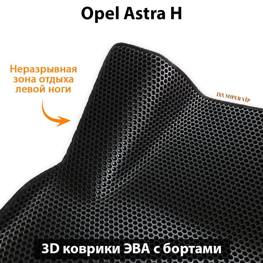 Купить Автоковрики ЭВА с бортами для Opel Astra H