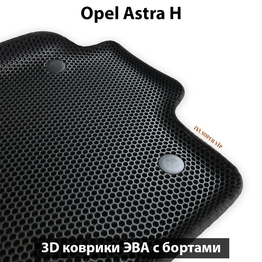 Купить Автоковрики ЭВА с бортами для Opel Astra H