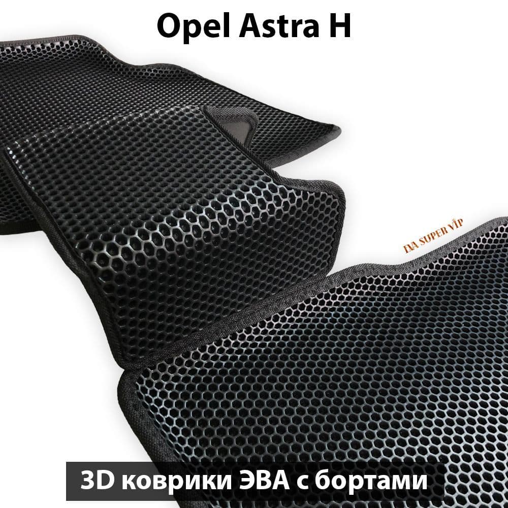 Купить Автоковрики ЭВА с бортами для Opel Astra H