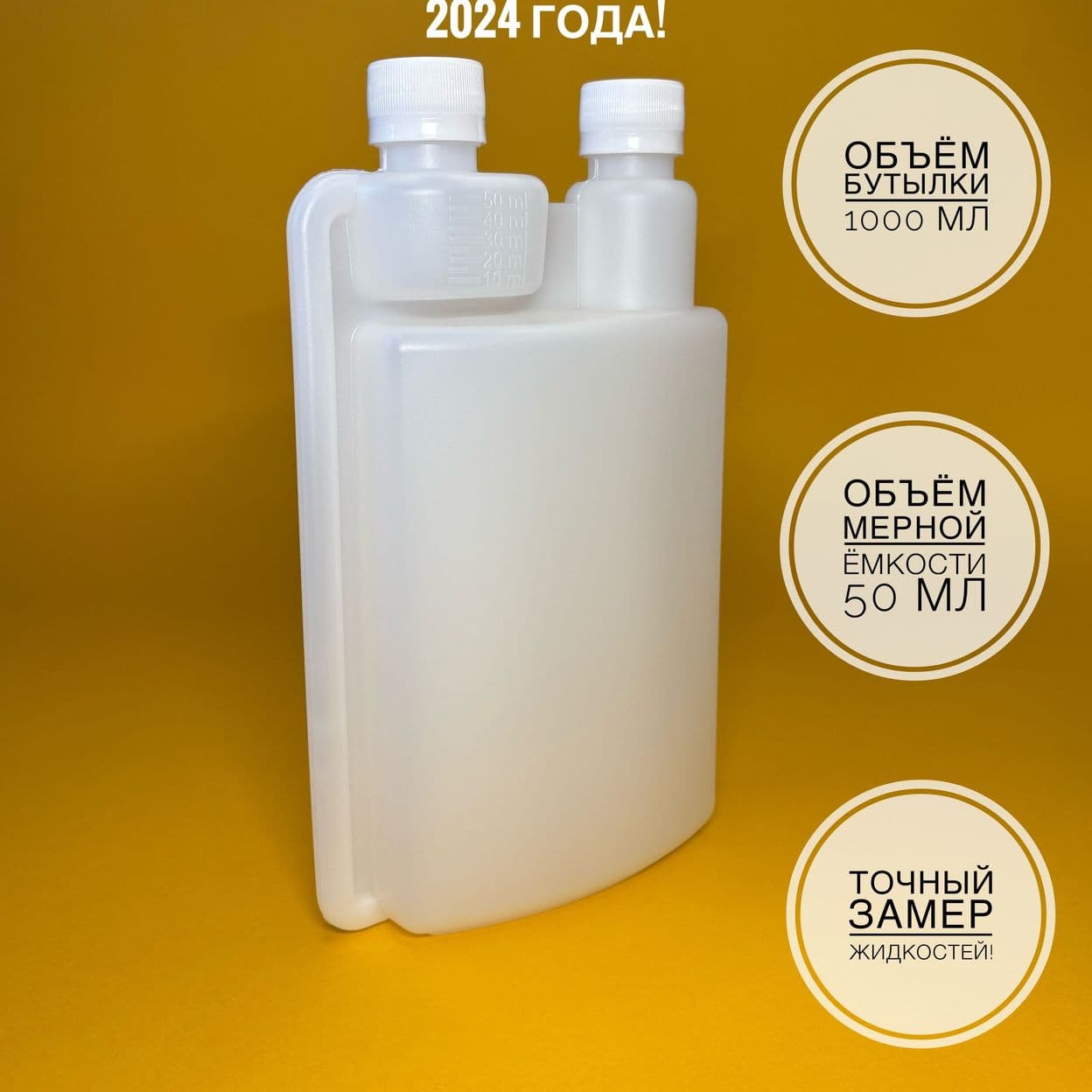 Купить Бутылка 1 литр с дозатором для моющего средства, бытовой химии, геля для стирки, авто масла