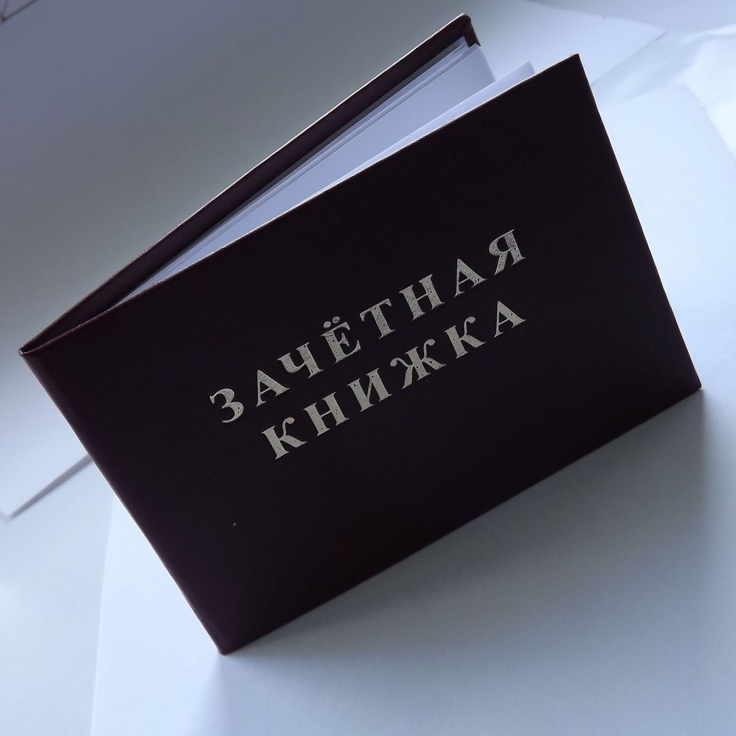 Купить Зачетная книжка