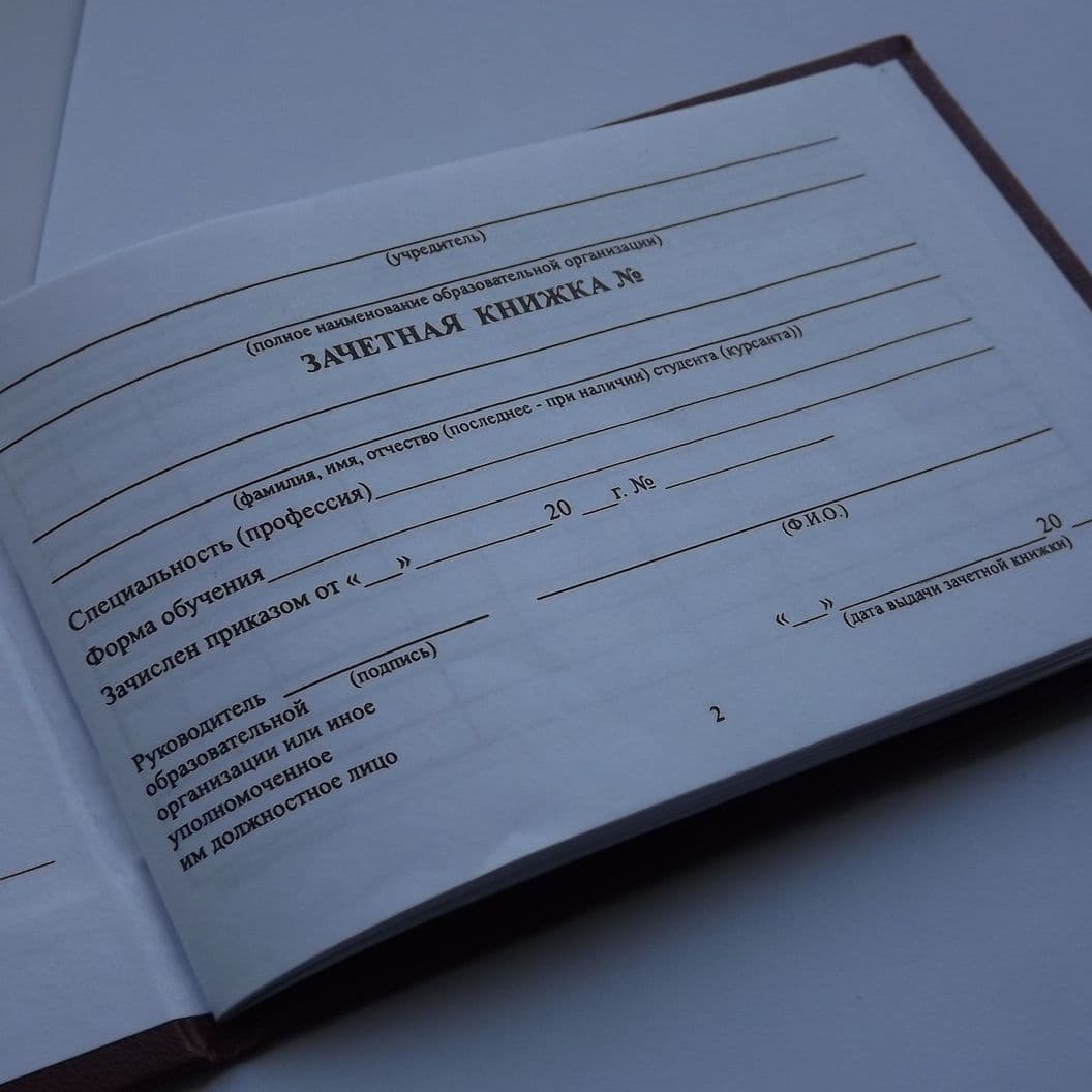 Купить Зачетная книжка