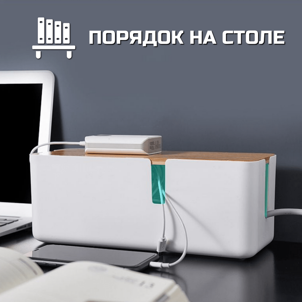 Купить Органайзер для проводов и зарядок Белый