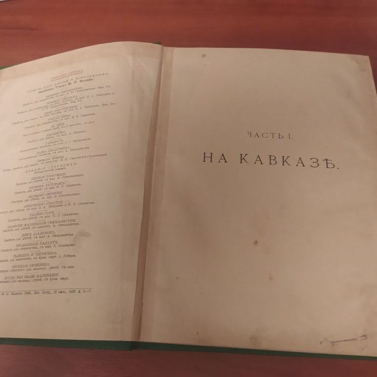 Купить Л.А. Чарская, Княжна Джаваха